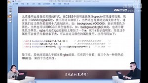 CSS3视频教程 13 使用CSS3用户界面及透明和旋转属性(下)