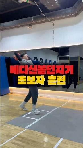 Medicine ball supplementary training that even beginners can easily follow #PhysicalEducationEntr...