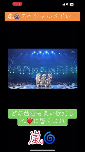 嵐🌀 嵐🌀スペシャルメドレー良い曲ばかり最高😃😆