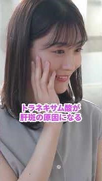【シミや肝斑がある方必見！？】消す方法教えちゃいます！#シミ #Bismore #美肌 #肝斑 #スキンケア