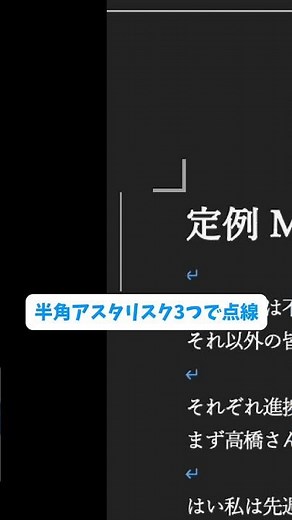 【Word便利技】簡単に線を引く方法‼️ #エクセル #Excel #パソコン #パソコンスキル #スプレッドシート #エンジニア #engineer