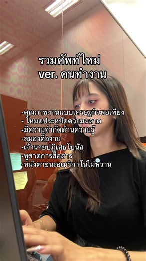 สมองดื้องานbutไอเลิฟมายจ๊อบ #rggroupthailand #ออฟฟิศหรรษา #ไอเลิฟมายจ๊อบ #งานที่เรารัก #คอนเทนต์ตลกๆ