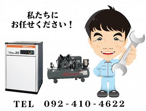 コンプレッサー修理 | コンプレッサー・エアードライヤーの販売、修理メンテナンスは大西エアー サービスにお任せください。