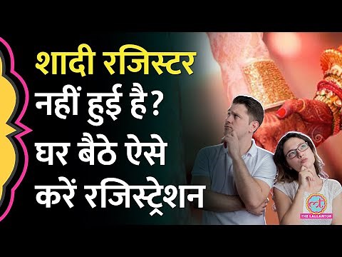 Online Marriage Registration कैसे करें I Utility news
