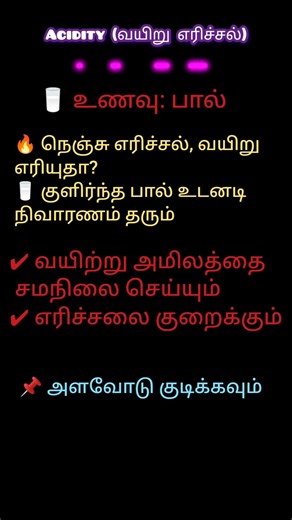 Acidity Problem உடனடி தீர்வு & நிரந்தர தீர்வு! | Complete Guide in Tamil#tamil #tamilzone18#facts