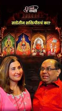 The Story Behind Maharashtra’s 3.5 Shakti Peethas #shorts #marathi #navratri Marathi Podcast