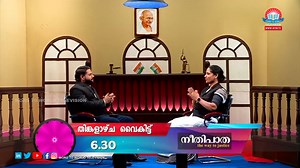 നീതിപാത തിങ്കളഴ്ചകളിൽ വൈകുന്നേരം 6.30 ന് നിങ്ങളുടെ വേർഡ് ടു വേൾഡ്...