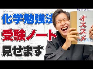 [Super specific] Chemistry study method that got me over 90% on the Center Test in 3 months