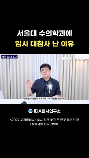 The Reason for the Seoul National University Veterinary School Admissions Disaster | Even Top-Tie...