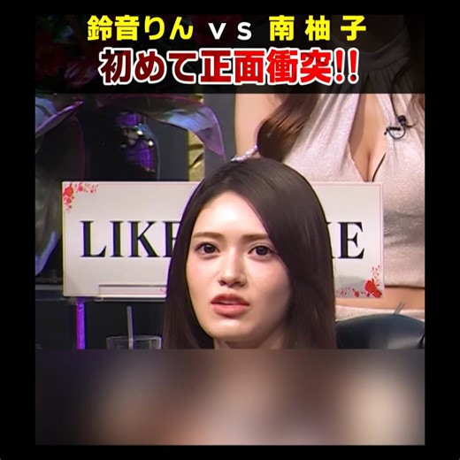 【LAST CALL】理想と現実のバトルラストコールで起こった言い争いで二つの意見が出た鈴音りん【現実】自分本位な生き方南　柚子【理想】他と協調する生き方二人の意見が正面からぶつかり合った【理想】を実践して上手くいく人はこれが一番いい【現実】は【理想】を実践してダメだった場合の生き方なのかもしれない簡単には語れない今回のバトルみんなの考えは？#南柚子　#鈴音りん　#橋本姫奈@mizoguchi_yuji　@roland_0fficial　@minami_yuzuzu @rin_suzune1216　@amami_kumo