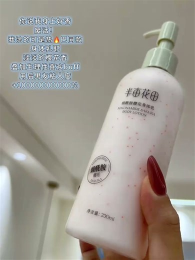 半亩花田热巴同款烟酰胺身体乳润肤留香补水保湿干燥皮肤500ml