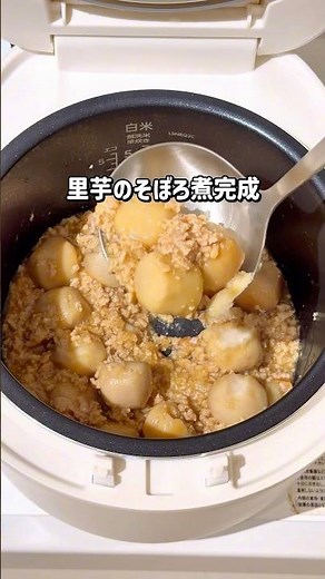 里芋レシピ
