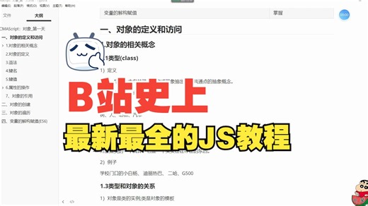 【js教程】83_对象的语法（掌握）