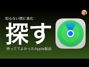 [Find] Apple's Find My network has evolved a lot over the past year!