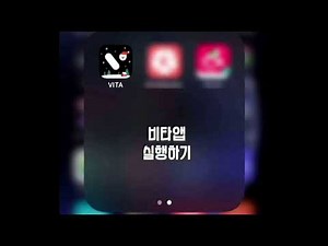 비타앱 사용법 3. 새프로젝트 사진불러오기 스마트폰 무료영상편집 어플 배우기