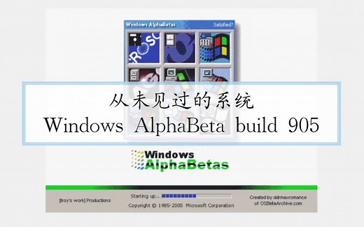 从未见过的系统-Windows AlphaBetas build 905