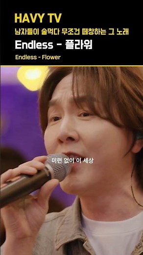 야장 한복판 차에서 내린 고유진 깜짝 라이브 공연!? 바로 때창 가능ㅋㅋ 플라워 고유진 - 엔들리스 (endless)