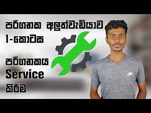 Computer Hardware Sinhala 1: How To Assemble | Disassemble | Service a PC