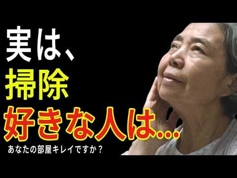 【樹木希林】急に「掃除がしたくなる人」が心の奥でやっている6つの切実なこと。