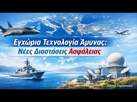 Greece Rebuilds Deterrence from Within: The Defence Technology Ecosystem Taking Shape