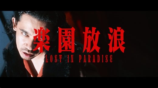 ALI – LOST IN PARADISE feat. AKLO（Re-edit ver.） - Jujutsu Kaisen Mania Hangout