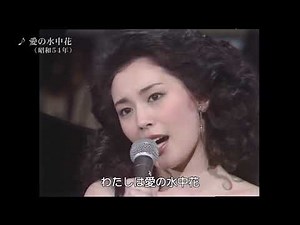 【ディープフェイク】綾瀬はるかが歌ってみた「愛の水中花」Deepfake】