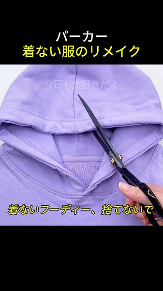 着ない服のリメイク パーカー編！#パーカー #リメイク #超簡単