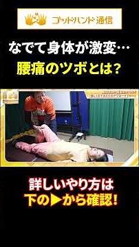 👆 Identify lower back pain with just a stroke!? These acupressure points can help you feel pain, ...
