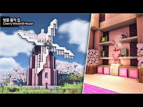 ⛏️ Minecraft Tutorial :: 🌸 Cherry Blossom Windmill House - [마인크래프트 벚꽃 풍차 집짓기 건축강좌]