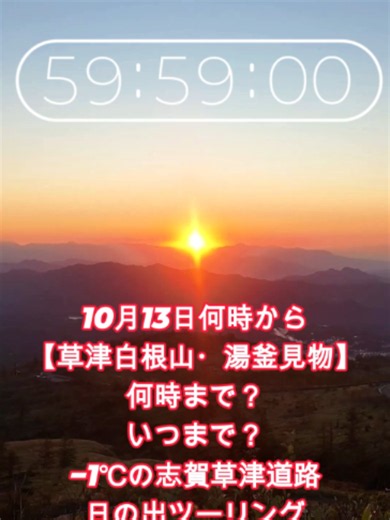 【2026年】草津白根山湯釜見物再開！10月13日からの時間・期間と志賀草津道路の最新情報