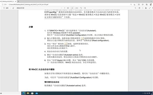 WINCC7.5开机自动启动的方法与步骤