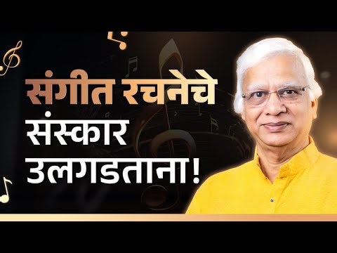 पं. हेमंत पेंडसे | बंदिश आणि संगीताचा प्रवास | Pt Hemant Pendse on Classical Music | Marathi Podcast