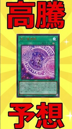【高騰予想113】新規で需要あり！黒の魔導陣イラスト違い【遊戯王】【ゆっくり解説】 #遊戯王 #戦艦 #ゆっくり解説 #遊戯王 #戦艦 #ゆっくり解説 #マスターデュエル #デュエマ #ゆっくり実況