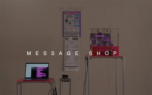 【上海交通大学设计学院】信息交互设计+开源与建模 MESSAGESHOP