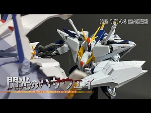 영상은 언제 뜨는거냐?![기동전사 건담 섬광의 하사웨이]HG 1/144 크시건담
