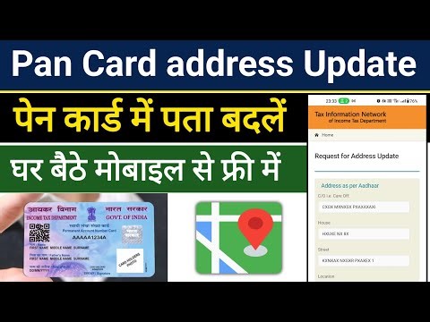 पेन कार्ड में एड्रेस चेंज कैसे करें घर बैठे मोबाइल से तुरंत फ्री में Pan Card address Update 2024