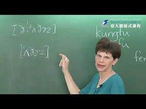英語語音學一 13. Phonology and Phonetic Transcription (II) (2020 updated)