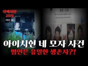 [Overseas True Story Case] ​​- Japan Unsolved Case - Aichi Prefecture Quadruple Murder Case - Is ...