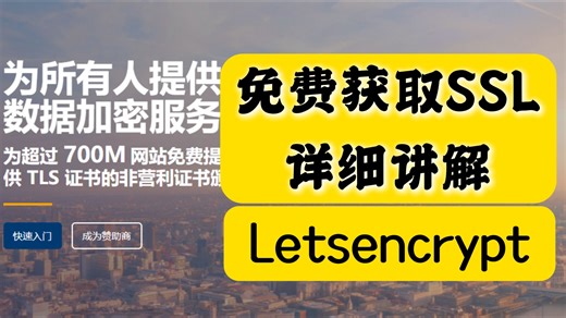 SSL免费获取详细教程，跟着操作你也行，建网站必备SSL