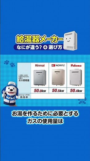 Differences in specifications between water heater manufacturers (Rinnai, Noritz, Paloma) #waterh...