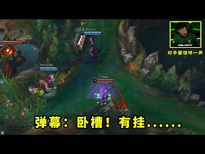 1秒内来回扭头4次，这就是faker的脚本走位！对手懵了，弹幕都直呼有挂