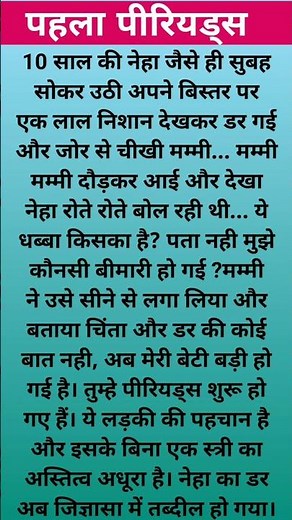 my first period story पहला मासिक धर्म @parivarikhindikahaniya2