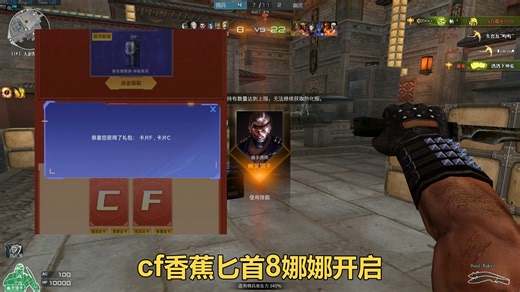 香蕉匕首8娜娜开启，CF12月28日可获得的道具