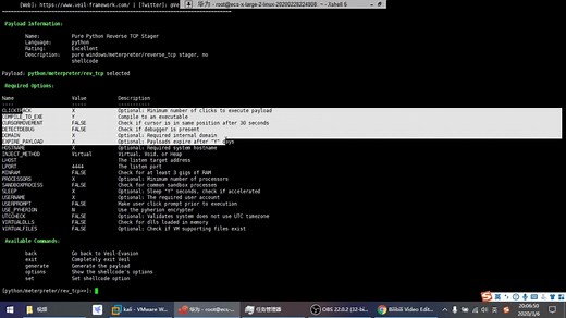 【黑客教程】veil免杀基础教程
