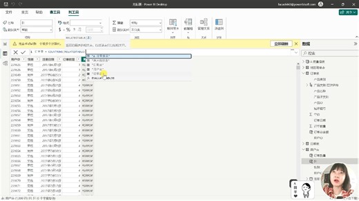 04-4 Power Pivot 关系函数、时间函数