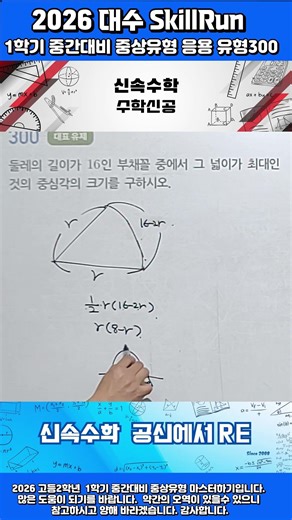 2026 고2 대수 SkillRun 1학기중간고사대비 호도법 응용문항 300번shorts#2026개정대수#지수로그#한서수학#공항수학#중산수학#영종수학#고21학기중간고사