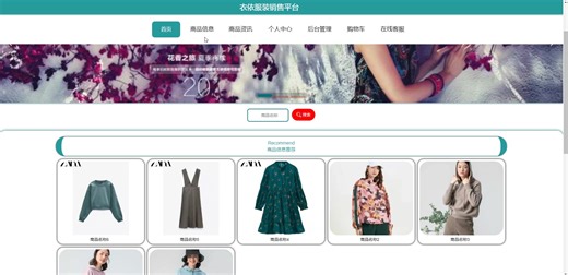 基于Python+django服装购物销售商城平台的设计与实现pycharm毕业设计项目