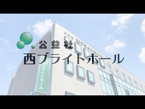 公益社 西ブライトホール【五条西大路】