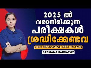 2025 UPCOMING PSC EXAMS|SYLLABUS|KERALA PSCPSC TIPS AND TRICKS
