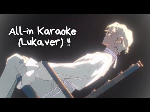All-In | ALNST (Luka.ver) Karaoke ver.